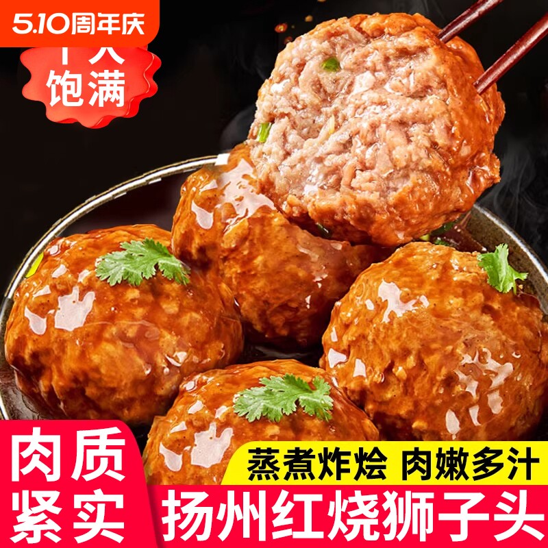 扬州特产红烧狮子头半成品预制菜商用四喜肉丸子加热即食卤味家用
