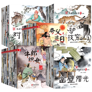 一年级必读的课外书全套70册老师指定适合小学生读的故事书注音版中国经典故事成语故事绘本幼儿注音版3-6岁儿童读物小学课外阅读