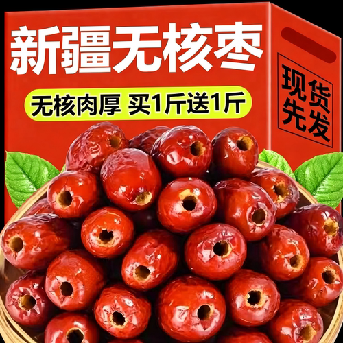 无核新疆苔羌红枣皮薄肉厚