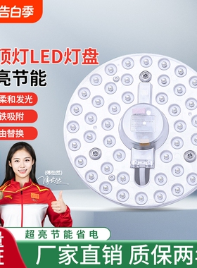 吸顶灯led灯芯替换圆形灯板全光谱护眼超亮节能灯盘卧室客厅遥控