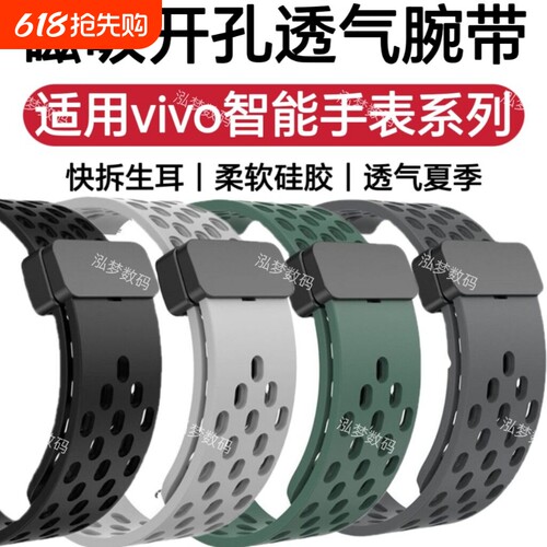 适用vivo磁吸硅胶透气表带
