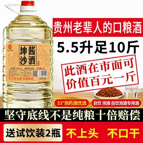 53度贵州酱香酒|超4000次加购