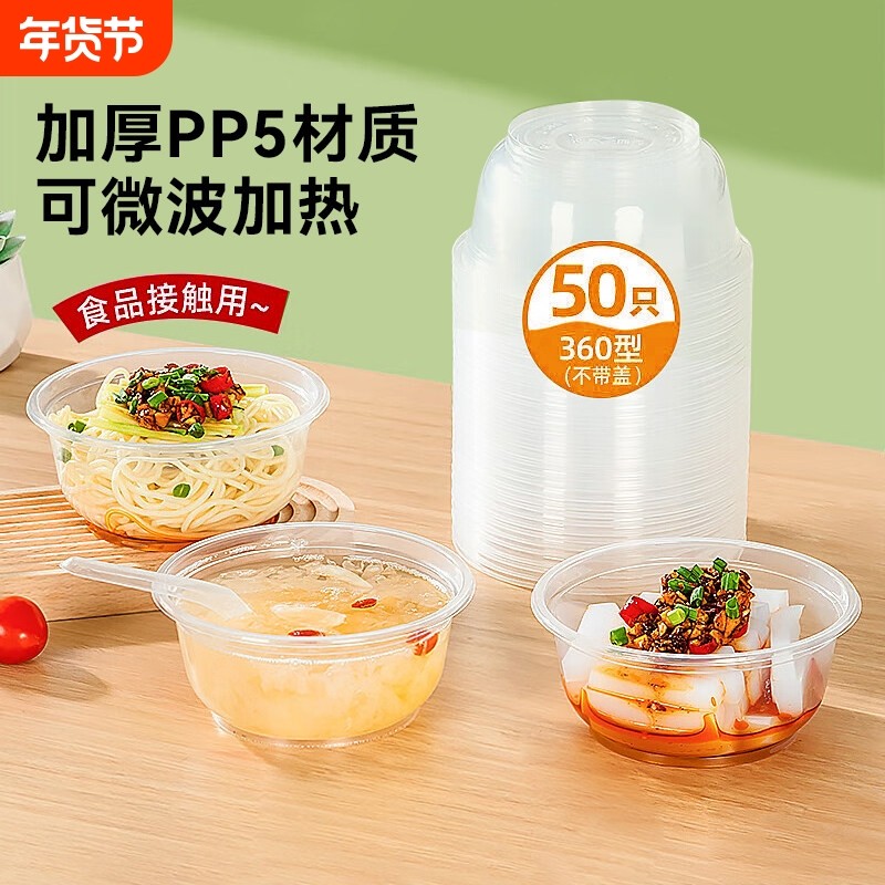 特美居一次性饭碗食品家用塑料级圆形带盖打包PP餐盒冰粉野餐饭盒,餐饮具,一次性餐盒,淘宝优惠券,粉丝福利购,淘宝优惠卷