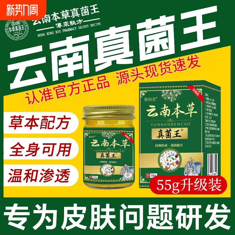 云南本草真菌王药膏正品官方旗舰店苗药抑菌痒止膏外用皮肤瘙草本