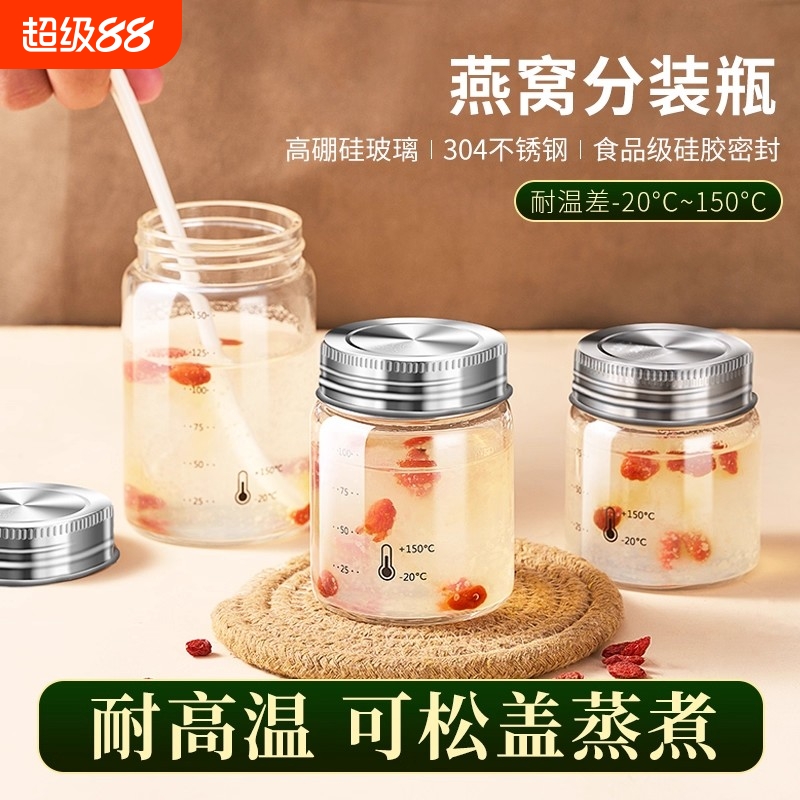 【超1000次加购】便携燕窝分装瓶