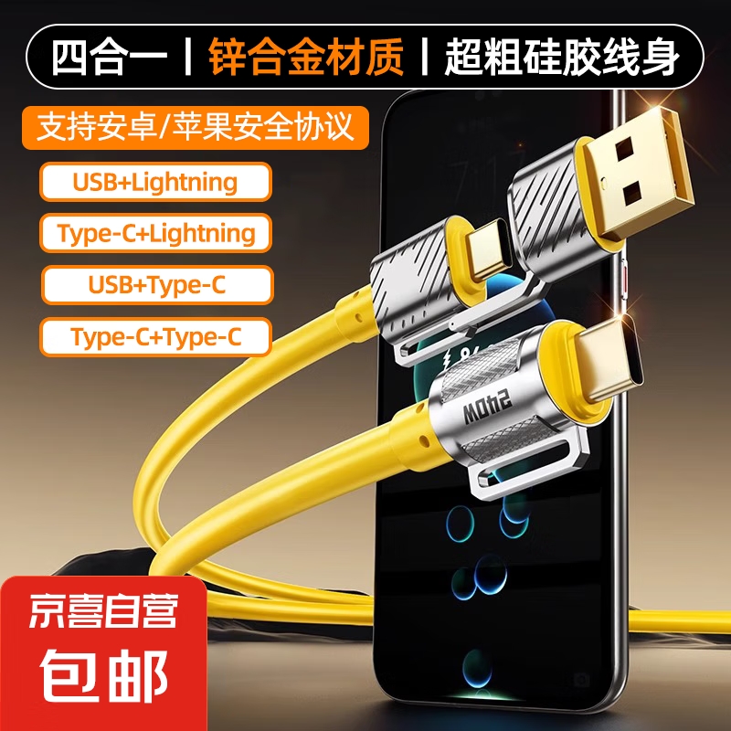 240W四合一快充|超3000次加购