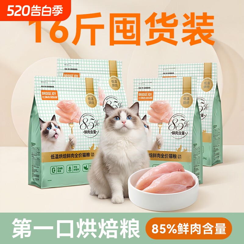 比瑞吉M85低温烘焙85%鲜肉含量猫粮增肥发腮营养不掉毛16斤囤