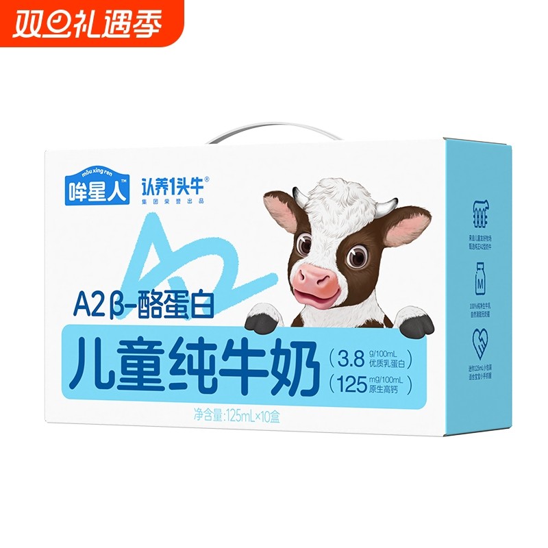 认养一头牛哞星人A2纯牛奶3.8g蛋白125ml*10盒整箱宝宝牛奶9月产