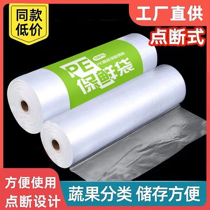 保鲜袋家用加厚冷藏小号冰箱透明一次性果蔬分装袋大中PE塑料袋子