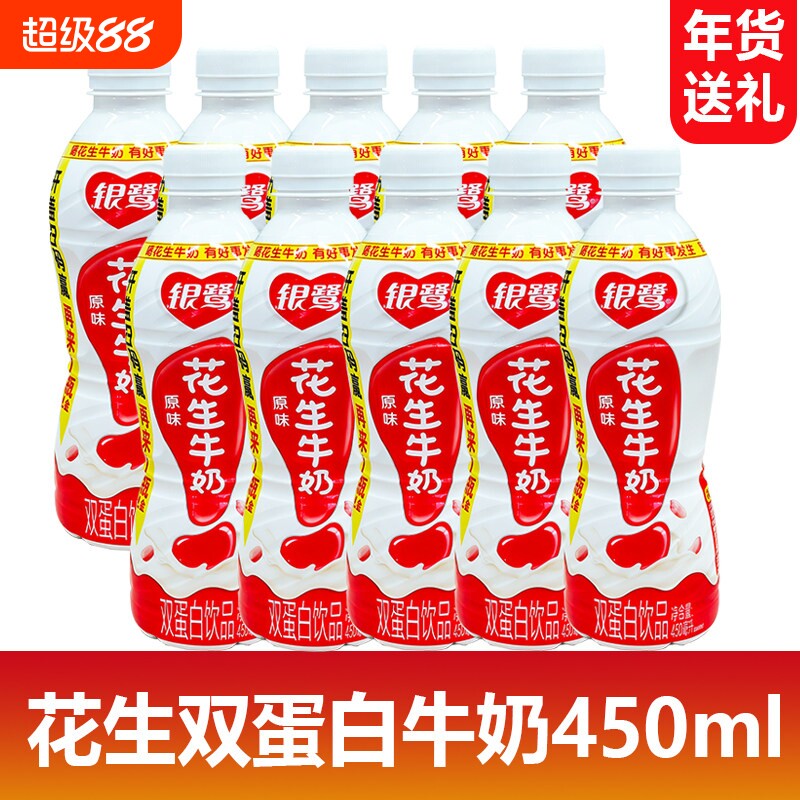 银鹭 花生牛奶营养双蛋白饮品450ml*10瓶早餐奶饮料儿童奶大瓶装图片
