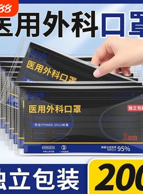 黑色医用外科白色口罩医疗单独立包装一次性不勒耳朵成人灭菌级三