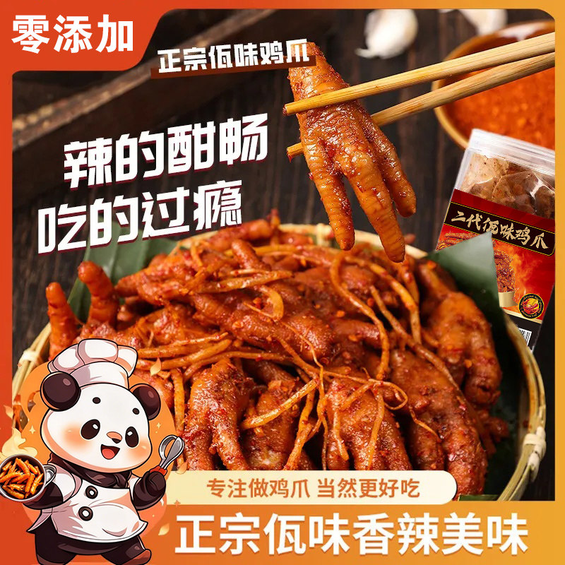 佤味鸡爪微辣网红云南凤爪特辣菜根鸡脚佤味苤菜根休闲解馋小零食