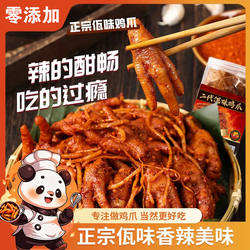 佤味鸡爪微辣网红云南凤爪特辣菜根鸡脚佤味苤菜根休闲解馋小零食