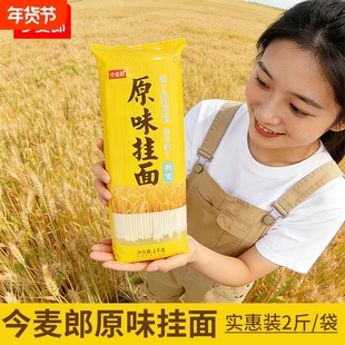 今麦郎龙须面1面条挂面面食速食自煮批发特价整箱原味袋装全麦