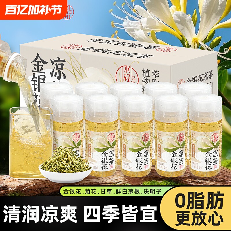 轻上小轻甘金银花凉茶饮料四季夏天健康广东凉茶饮品植物解渴清凉