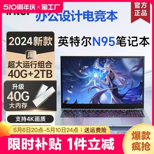 英特尔N95笔记本电脑16英寸超薄大学生办公游戏电竞电脑 2024全新
