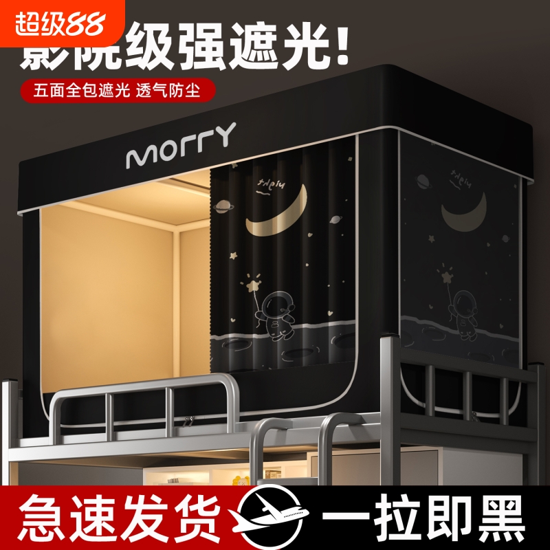 强遮光学生宿舍蚊帐|千人加购