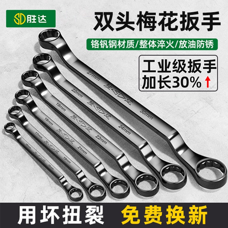 双头梅花板手眼镜扳手工具套装