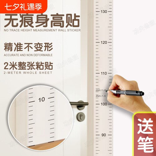 精准量身高神器测量墙贴