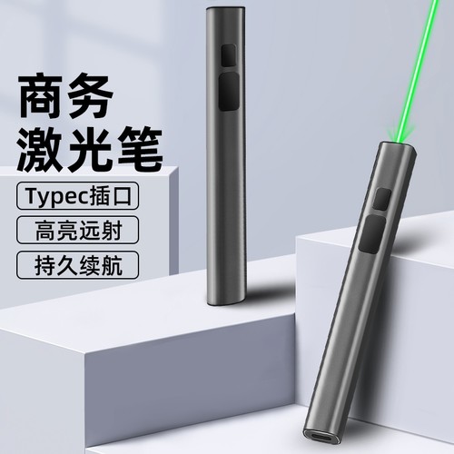 商务专用usb充电激光笔