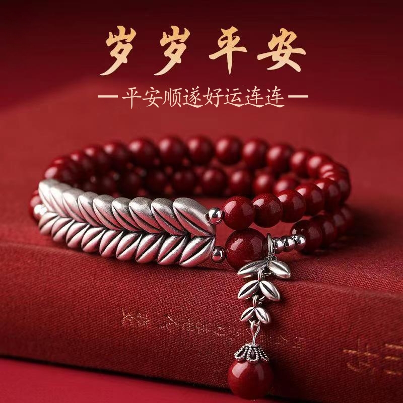 【平安顺遂】朱砂手链本命年岁岁平安手链朱砂麦穗手串