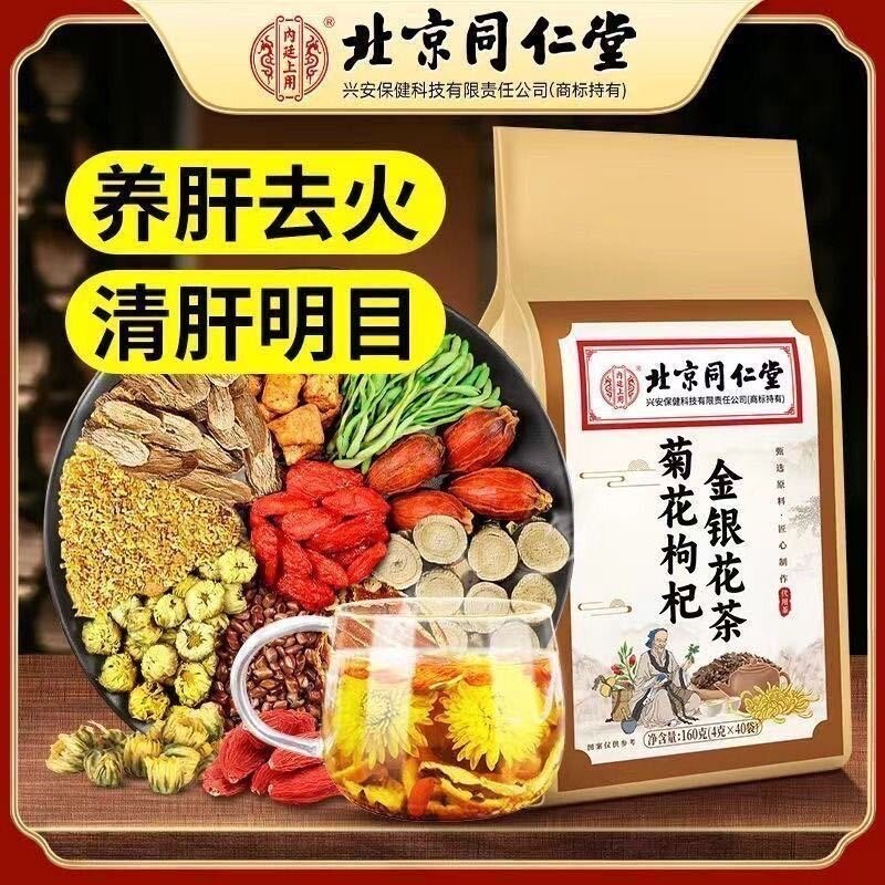 菊花枸杞金银花茶决明子牛蒡根熬夜养肝茶160克多规格养生茶
