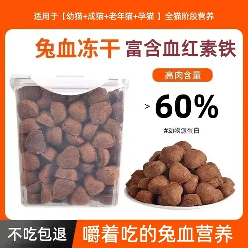 冻干兔血鸡胸肉生骨肉孕猫咪零食猫粮营养健康幼猫狗狗宠物零食
