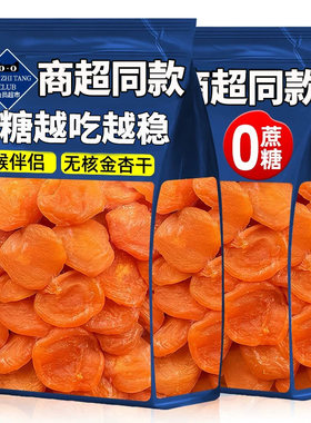 农科院特级无核金杏干肉厚软糯