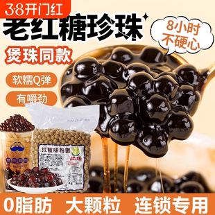 陈文黑糖珍珠900g鼎专用老红糖粉圆波霸奶茶店原料商用金珠黑糖粉