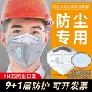 kn95活性炭防尘口罩呼吸阀防工业粉尘电焊工专用带透气防护防甲醛
