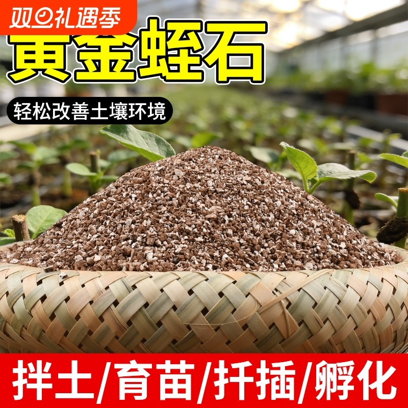 蛭石月季扦插养花专用土珍珠岩颗粒土发根育苗乌龟蛋孵化种植土壤