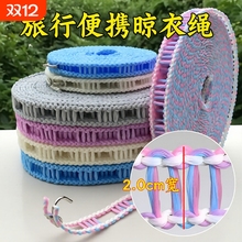 加宽加粗防滑防风晾衣绳旅行晒衣绳户外晒被绳宿舍家用晒被子神器