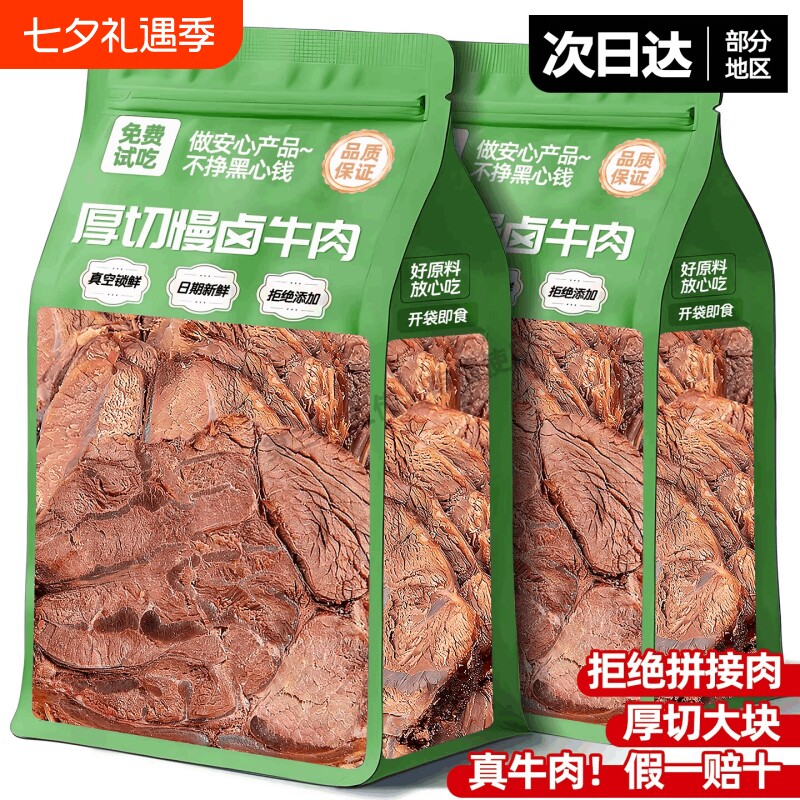 酱牛肉熟食真空袋即食正宗健身肪五香卤牛腱子肉健康袋装卤酱便携