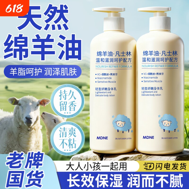 绵羊油凡士林身体乳保湿滋润男女皮肤干燥持久留香24h润肤乳补水