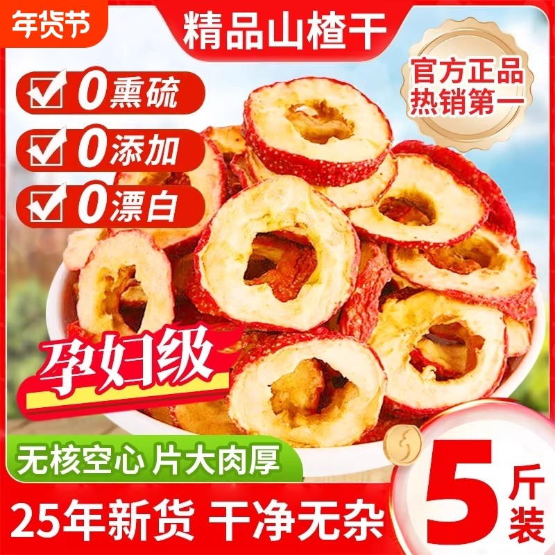 山楂干山楂片干泡水特级官方旗舰店正宗无添加天然无核新鲜年货节,零食/坚果/特产,山楂类制品,淘宝优惠券,粉丝福利购,淘宝优惠卷