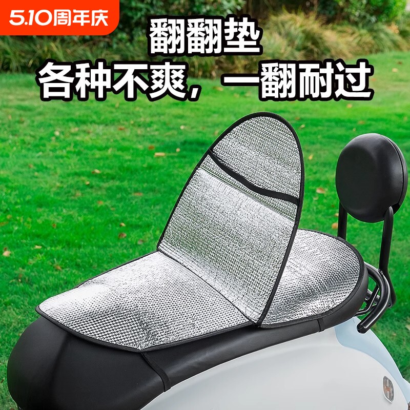 电动车防晒坐垫套双层翻翻垫防烫隔热垫摩托车四季通用防水罩座套