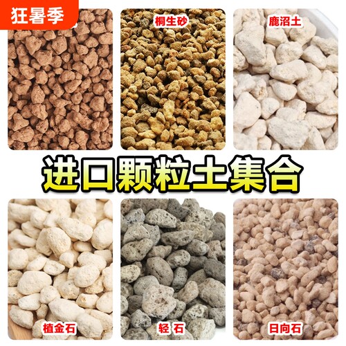 进口颗粒基质多肉兰花专用营养土