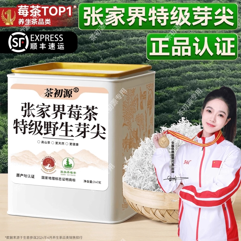 莓茶张家界特级野生芽尖霉茶龙须官方旗舰店梅茶永顺正宗土家藤茶