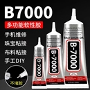 b7000珠宝胶水专用镶嵌粘钻首饰珍珠耳钉耳环手工diy饰品强力防水透明白胶水