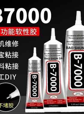 b7000胶水珠宝专用镶嵌粘钻首饰珍珠耳钉耳环手工diy饰品强力防水透明白胶水