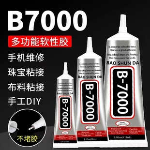 b7000珠宝胶水专用镶嵌粘钻首饰珍珠耳钉耳环手工diy饰品强力防水透明白胶水