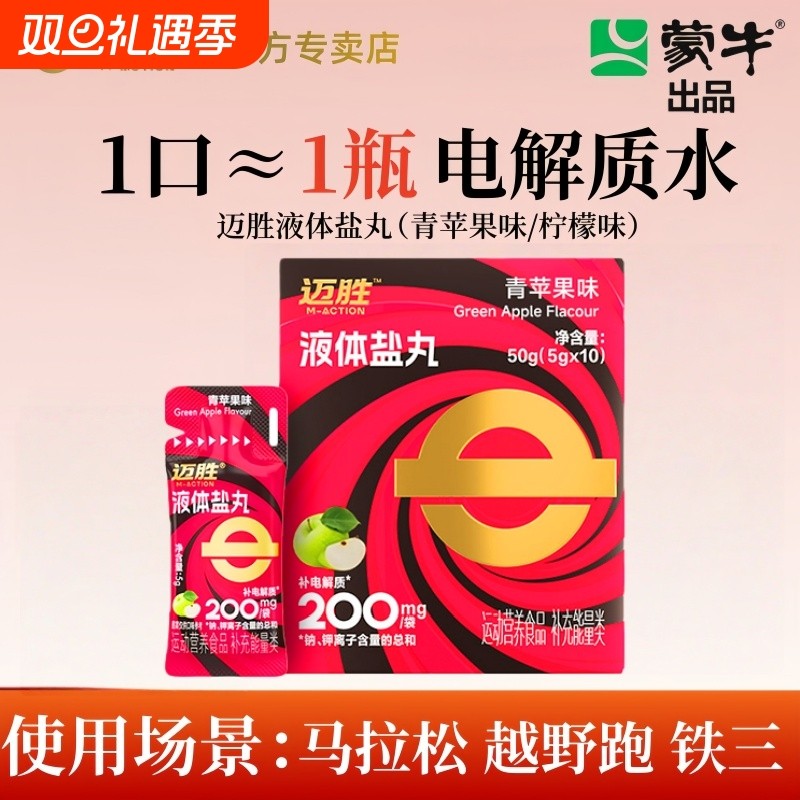 迈胜迈胜运动续航秘籍