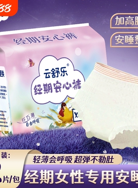 安睡裤女经期用防漏安全裤卫生巾姨妈安心裤生理期夜安裤超薄两侧