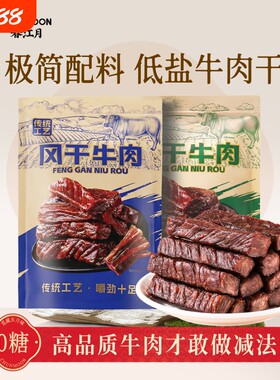 低盐低脂高蛋白孕妇儿童风干牛肉