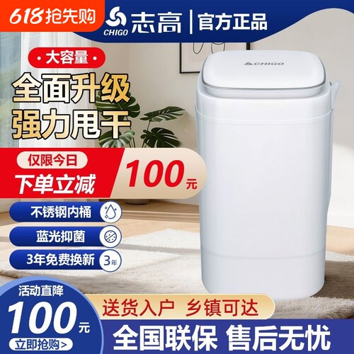 【畅销爆款】志高脱水机