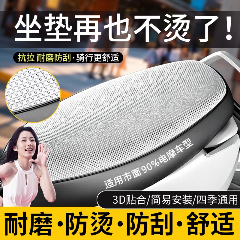 电动车座垫套皮革防水垫踏板摩托车坐垫套防晒隔热垫通用电瓶车套