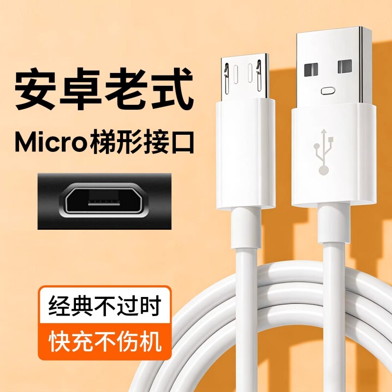数据线安卓苹果老式充电线充电器快充t型适用oppo华为vivo充