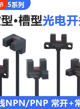 U槽型光电开关PM25系列传感器温州柳市小型限位感应器PM-K25U25RF