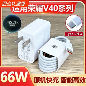 适用华为荣耀V40充电器66W超级快充头6A快充线原装荣耀v40轻奢版手机type-c充电线加长2米max66w快充头