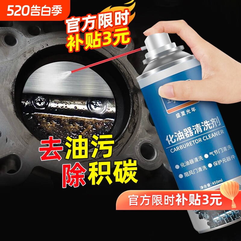 化油器清洗剂节气门喷油嘴积碳强力清洁剂踏板摩托车除油污汽车用